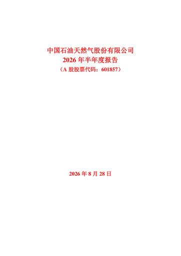 Thumbnail PetroChina Half-year Report 2026-h1