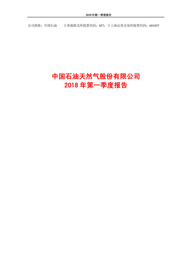 Thumbnail PetroChina Quarterly Report 2018-q1