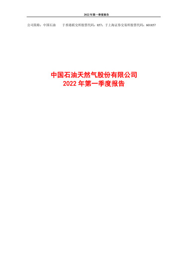 Thumbnail PetroChina Quarterly Report 2022-q1