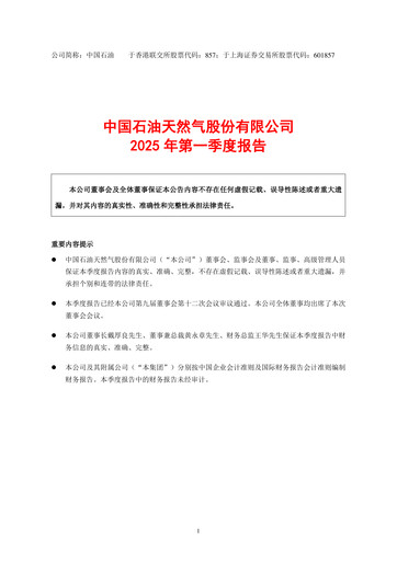 Vorschaubild PetroChina Quartalsbericht 2025-q1