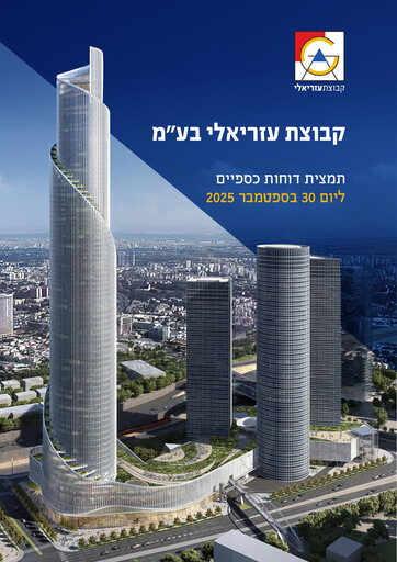 Miniature Azrieli Group
 Rapport trimestriel 2025-q3