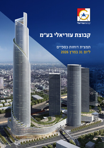 Miniature Azrieli Group
 Rapport trimestriel 2026-q1