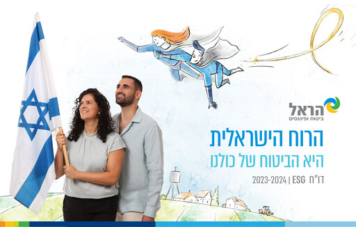 Thumbnail Harel Group
 ESG Report 2023-2024