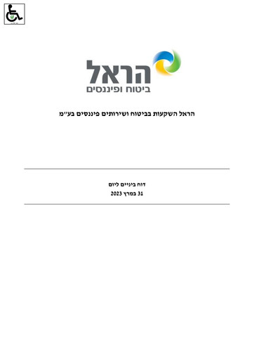 Miniature Harel Group
 Rapport trimestriel 2023-q1