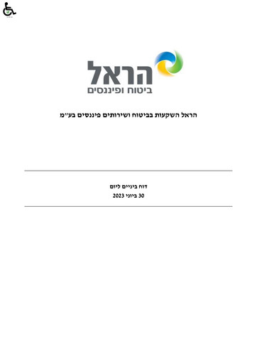 Miniature Harel Group
 Rapport trimestriel 2023-q2