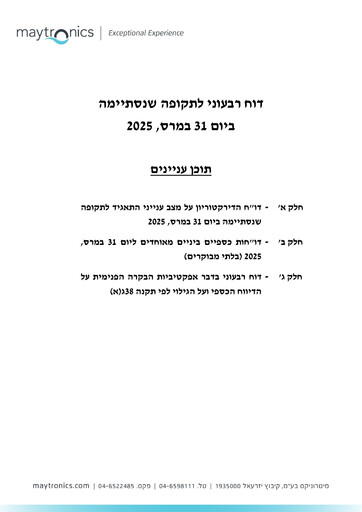 Thumbnail Maytronics Quarterly Report 2025-q1