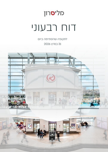 Thumbnail Melisron Financial Report 2026-q1