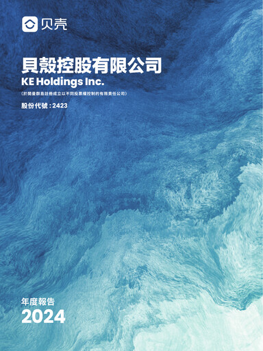Thumbnail KE Holdings
 Annual Report 2024