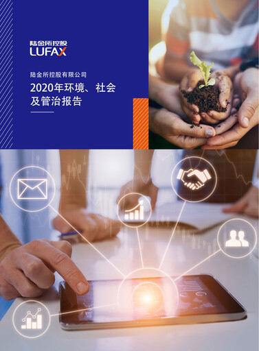 Thumbnail Lufax ESG Report 2020