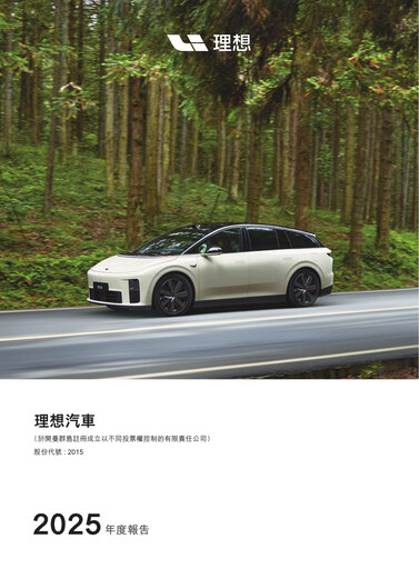 Thumbnail Li Auto Annual Report 2025