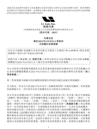 Thumbnail Li Auto Quarterly Report 2021-q2