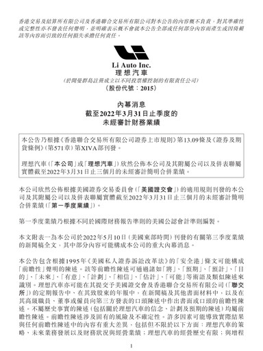 Thumbnail Li Auto Quarterly Report 2022-q1
