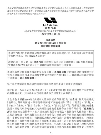 Thumbnail Li Auto Quarterly Report 2022-q3