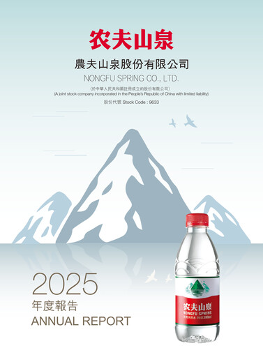 Vorschaubild Nongfu Spring
 Jahresbericht 2025