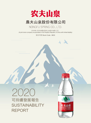 Vorschaubild Nongfu Spring
 Nachhaltigkeitsbericht 2020