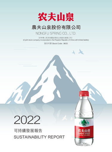 Vorschaubild Nongfu Spring
 Nachhaltigkeitsbericht 2022