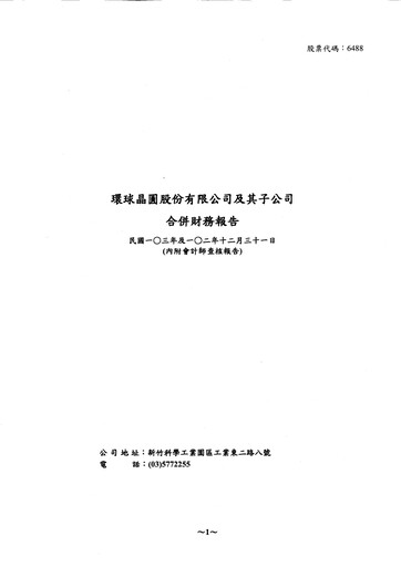 Thumbnail GlobalWafers Financial Statement 2014