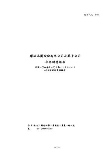 Thumbnail GlobalWafers Financial Statement 2015