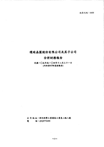 Thumbnail GlobalWafers Financial Statement 2016