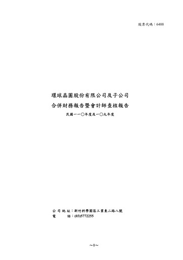 Thumbnail GlobalWafers Financial Statement 2021