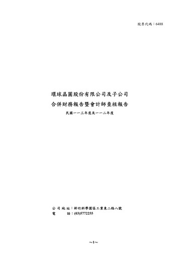 Thumbnail GlobalWafers Financial Statement 2024