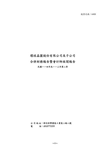 Thumbnail GlobalWafers Half-year Report 2025-h1