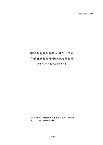 Thumbnail GlobalWafers Quarterly Report 2019-q1