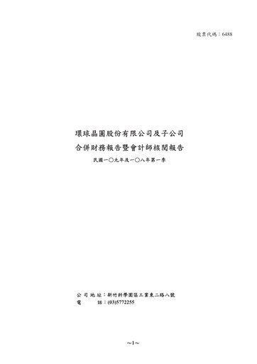 Thumbnail GlobalWafers Quarterly Report 2020-q1