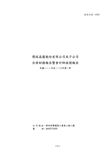 Thumbnail GlobalWafers Quarterly Report 2022-q1