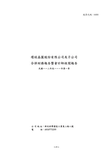 Thumbnail GlobalWafers Quarterly Report 2023-q1