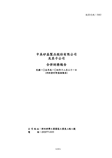 Thumbnail Sino-American Silicon Products Financial Statement 2016