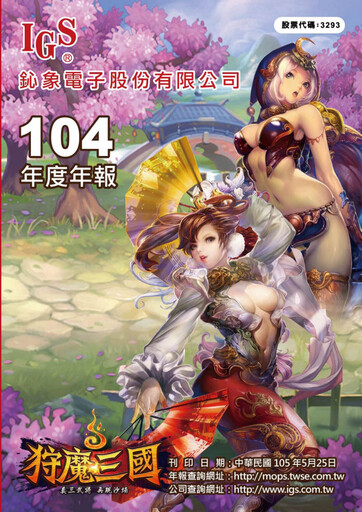 Thumbnail International Games System Annual Report 2015
