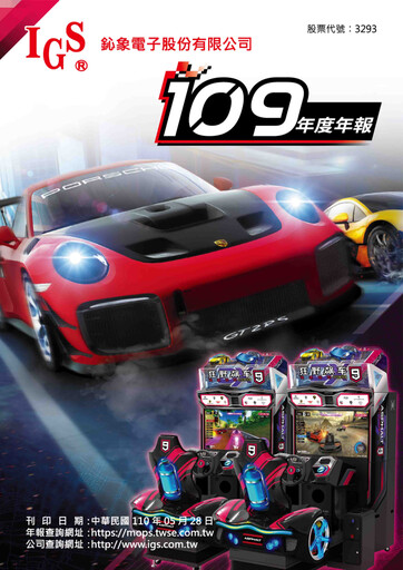 Thumbnail International Games System Annual Report 2020