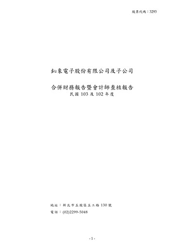 Thumbnail International Games System Financial Statement 2014