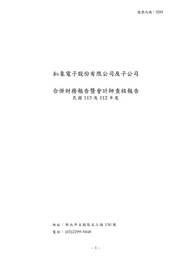 Thumbnail International Games System Financial Statement 2024