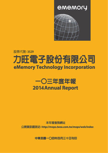Thumbnail eMemory Technology Annual Report 2014