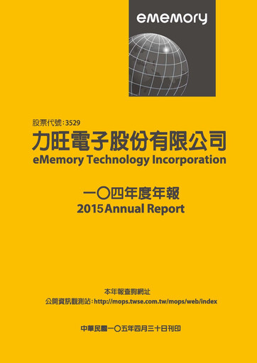 Thumbnail eMemory Technology Annual Report 2015