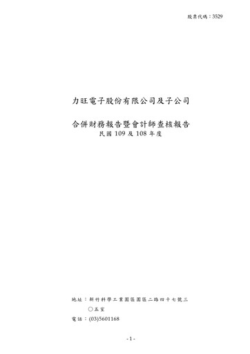 Thumbnail eMemory Technology Financial Statement 2020
