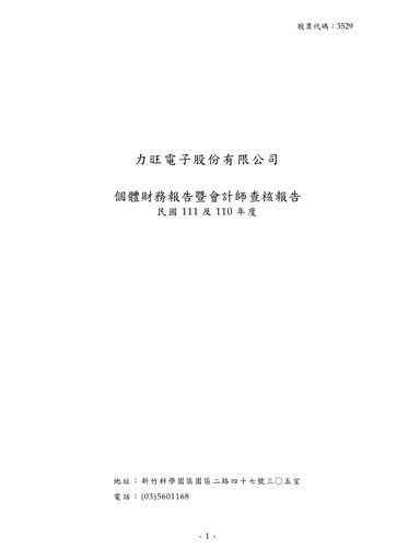 Thumbnail eMemory Technology Financial Statement 2022