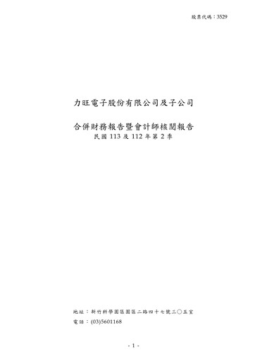 Thumbnail eMemory Technology Quarterly Report 2024-q2
