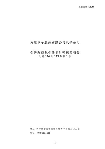 Thumbnail eMemory Technology Quarterly Report 2025-q1
