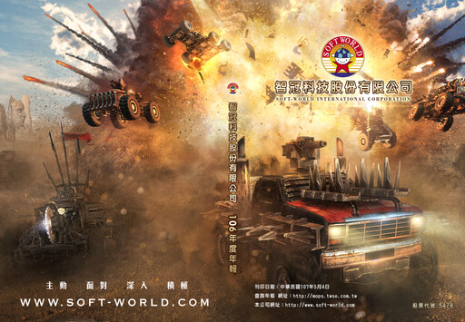 Vorschaubild Soft-World International Jahresbericht 2017