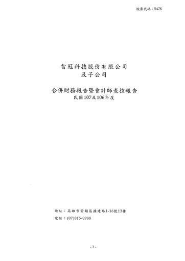 Thumbnail Soft-World International Financial Statement 2018