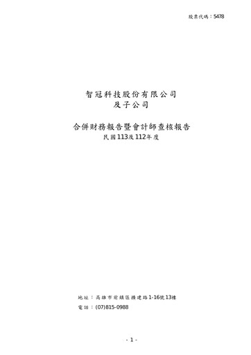 Thumbnail Soft-World International Financial Statement 2024