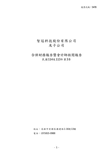 Thumbnail Soft-World International Quarterly Report 2025-q3