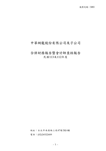 Thumbnail Chinese Gamer International Financial Statement 2024