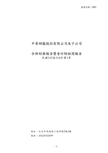 Miniature Chinese Gamer International Rapport trimestriel 2026-q1