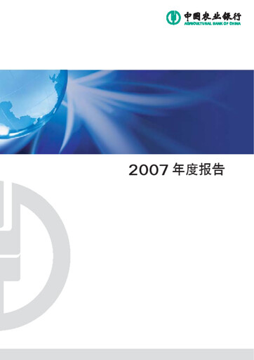 Thumbnail Agricultural Bank of China Annual Report 2007
