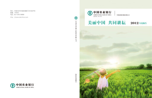Thumbnail Agricultural Bank of China Annual Report 2012