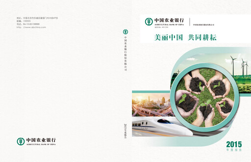Thumbnail Agricultural Bank of China Annual Report 2015